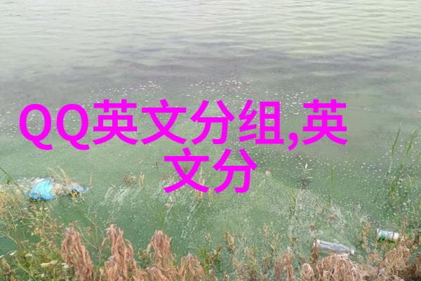 半颗心Broken_QQ英文分组