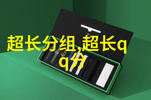 QQ超长分组2016最新版 消我半世孤独